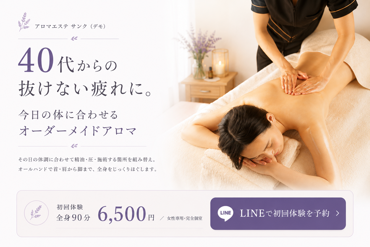 アロマエステ サンク