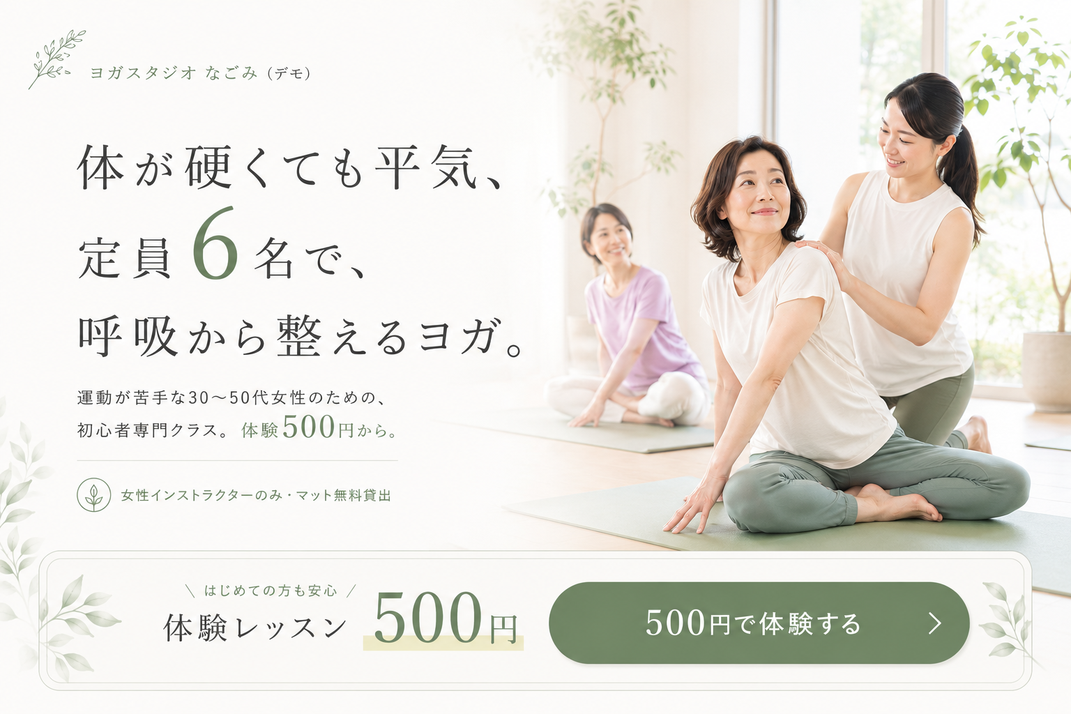 ヨガスタジオ なごみ